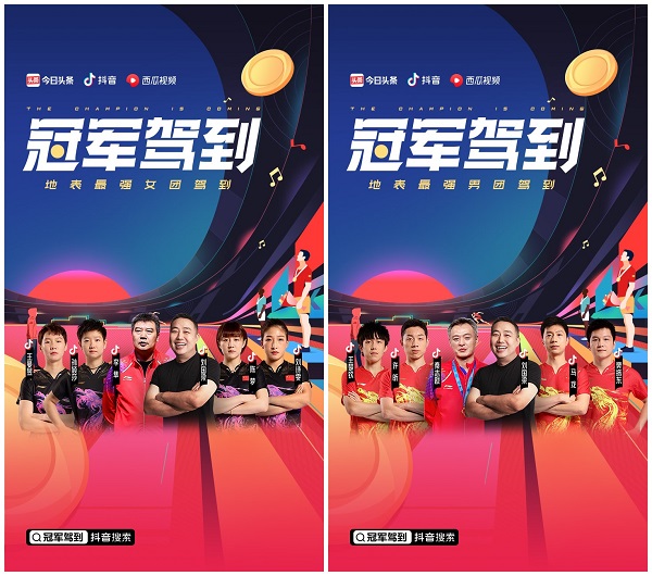 刘国梁领衔现役国乒天团亮相抖音冠军驾到，“凡尔赛”王者们抖音首播