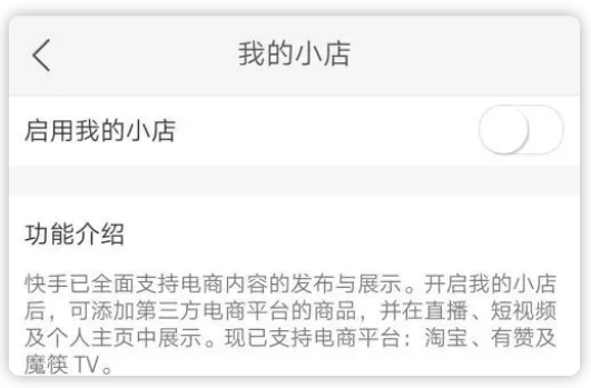 快手小店怎么开通？怎么上架淘宝、京东商品？