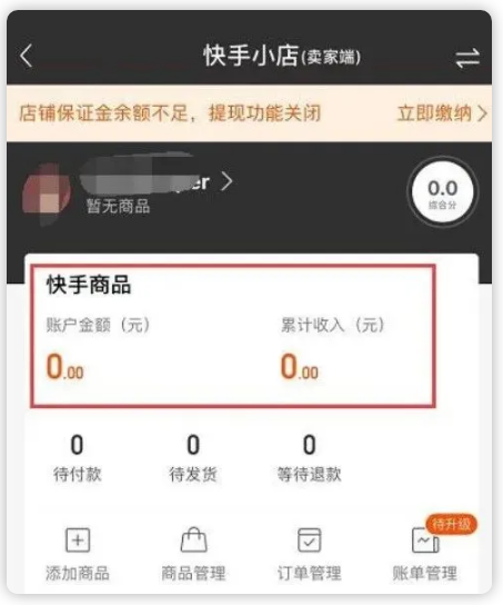 快手小店怎么开通？怎么上架淘宝、京东商品？