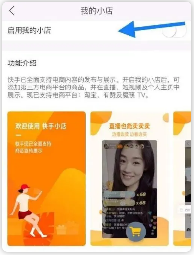 快手小店怎么开通？怎么上架淘宝、京东商品？