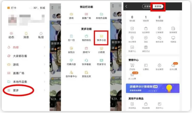 快手小店怎么开通？怎么上架淘宝、京东商品？