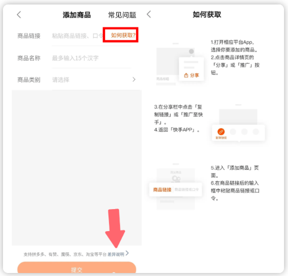 快手小店怎么开通？怎么上架淘宝、京东商品？