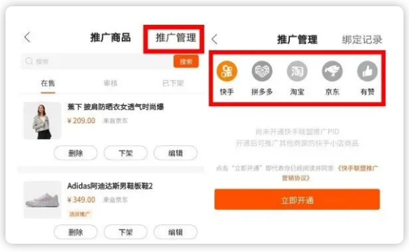 快手小店怎么开通？怎么上架淘宝、京东商品？