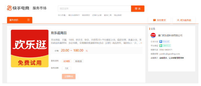 快手小店怎么开通？怎么上架淘宝、京东商品？