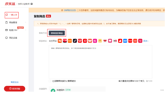 快手小店怎么开通？怎么上架淘宝、京东商品？