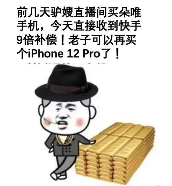 快手直播带货被坑了无数次的老铁们，这次终于出了一口恶气