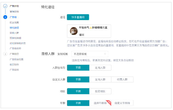快手直播推广怎么玩?这篇攻略全齐了