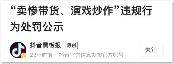 抖音开始封杀，这种违规网红彻底凉了