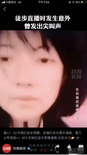 22岁抖音女网红河南美美徒步西藏不幸遇难