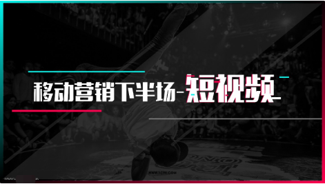 短视频推广运营您是否有以下困扰？