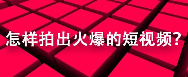 抖音短视频拍摄流程