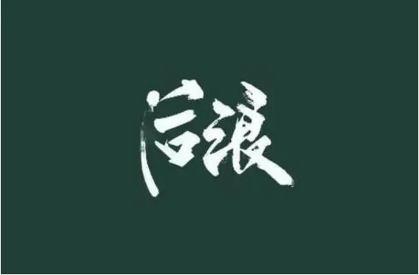 2021年十大网络流行语盘点