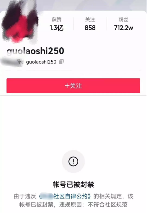 头部网红“郭老师”被多个平台永久封禁
