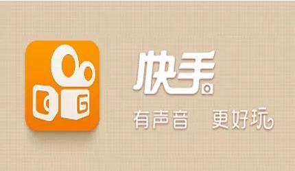 快手账号运营那些不为认知的干货