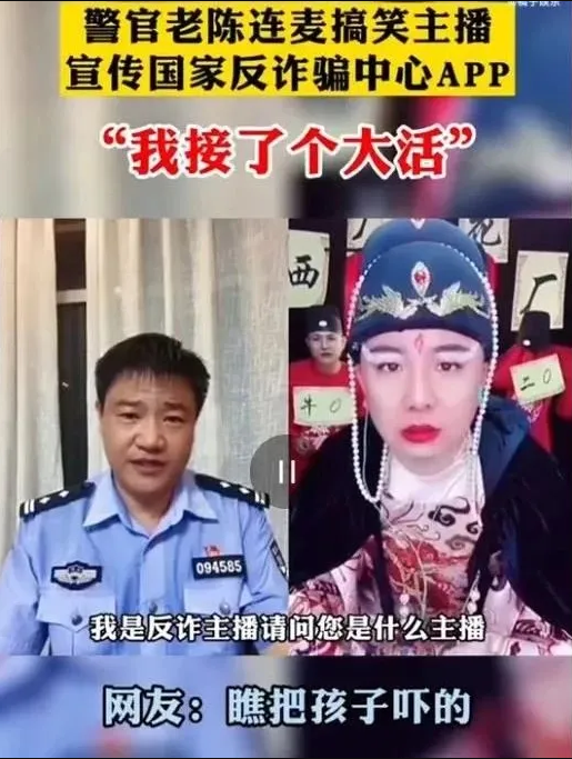 反诈民警连麦西厂公公意外走红增粉10万