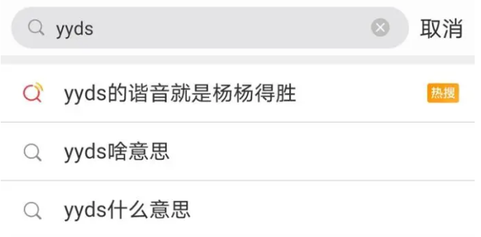 绝绝子、yyds……2021年网络流行语你get到了吗?