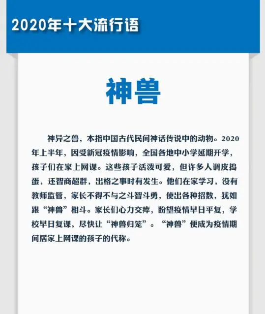 绝绝子、yyds……2021年网络流行语你get到了吗?