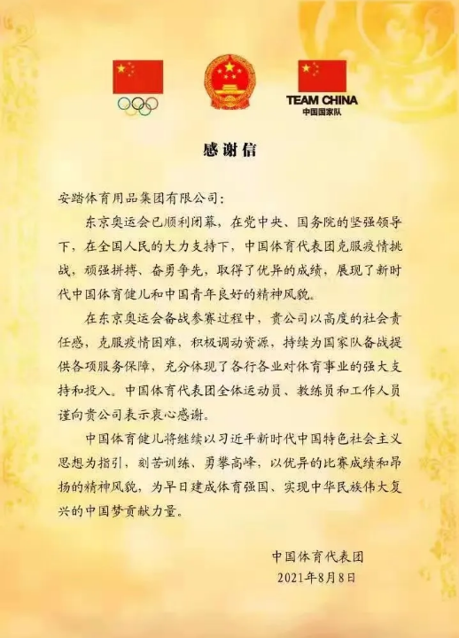 凭借东京奥运火出圈的安踏，究竟是怎么做到的？