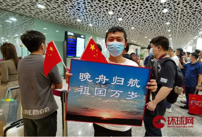 孟晚舟回来了!我们中国赢了!