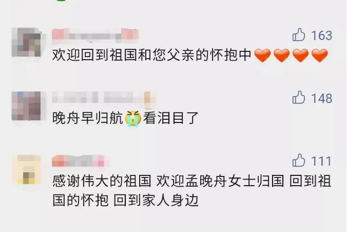 孟晚舟回来了!我们中国赢了!