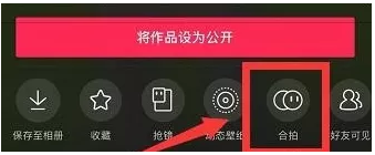 抖音跟自己合拍教程 ！