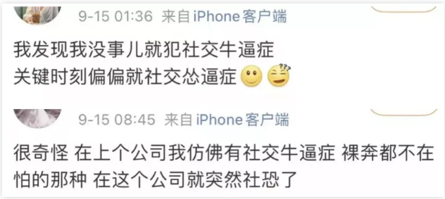 “社交牛逼症”是什么梗?这病传染吗...