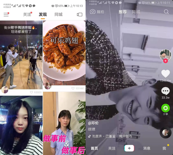 【快手】与【抖音】的区别