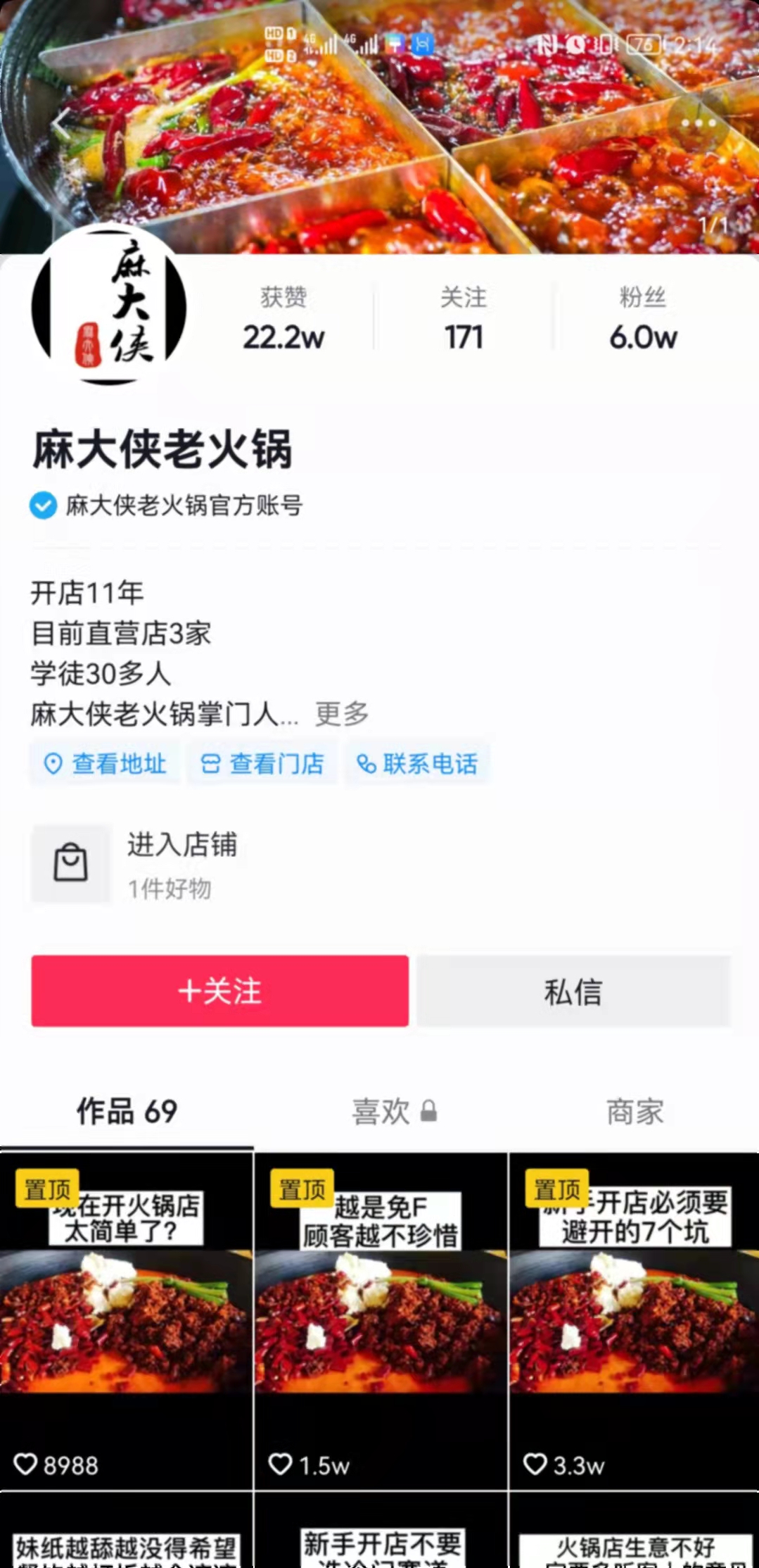 抖音代运营成功案例《麻大侠老火锅》