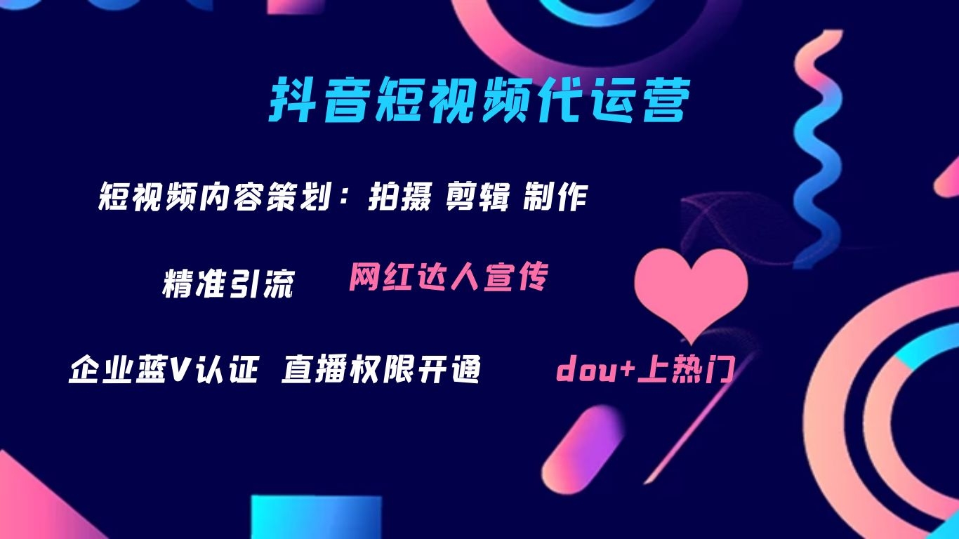抖音短视频代运营团队要必备哪些工具？抖音运营工具大全