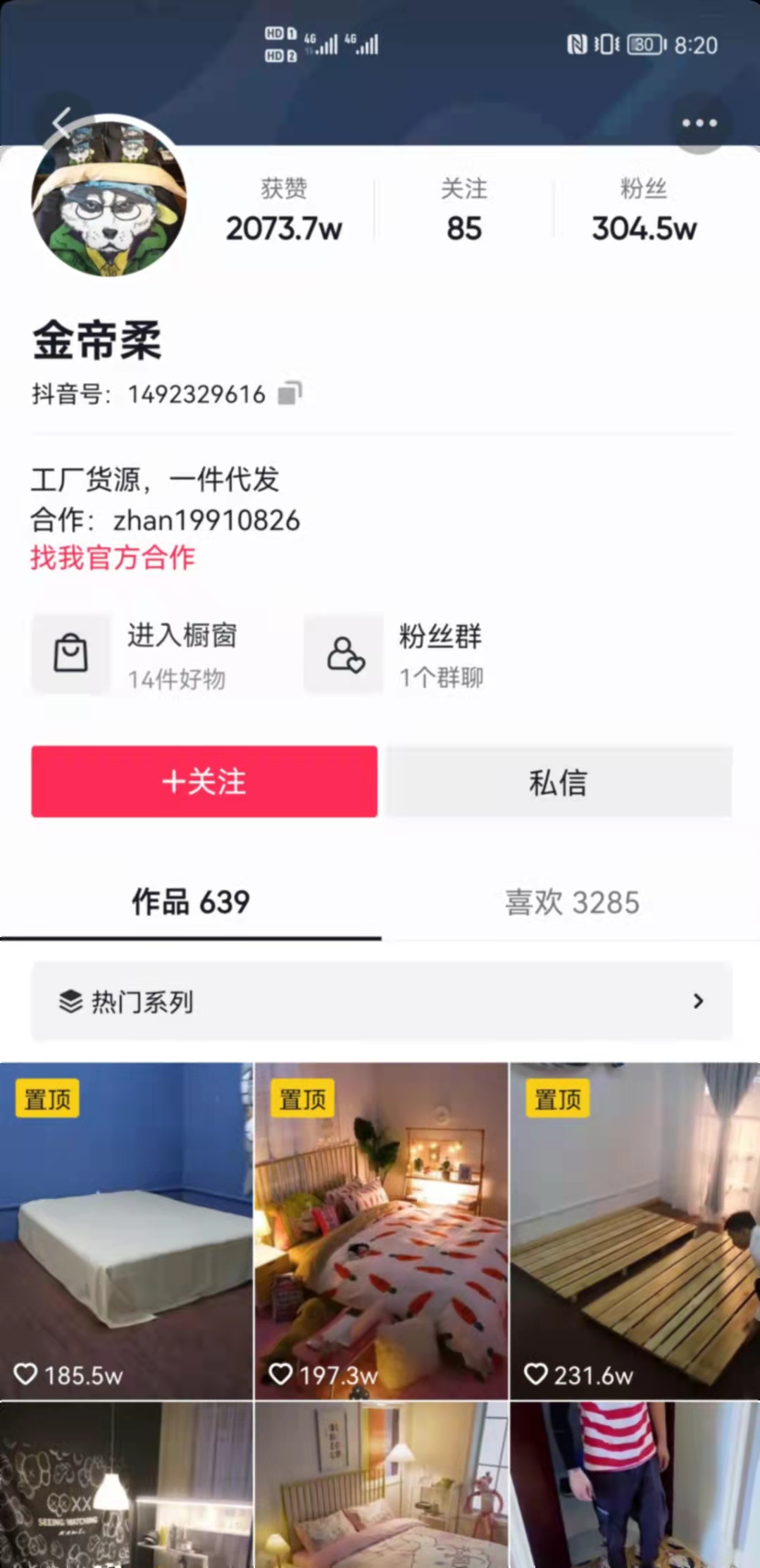 抖音代运营成功案例《金帝柔》