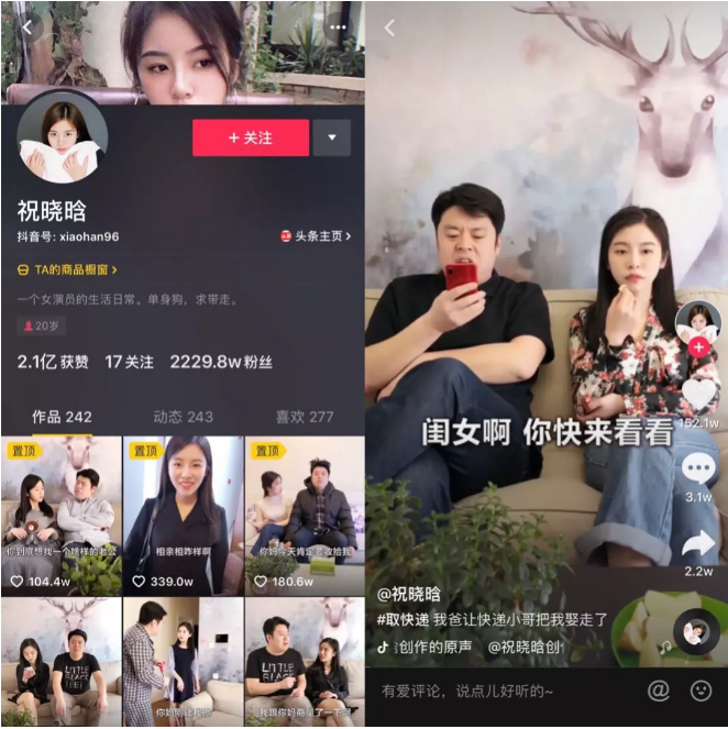 抖音网红祝晓晗：日更两条视频强化冲突元素