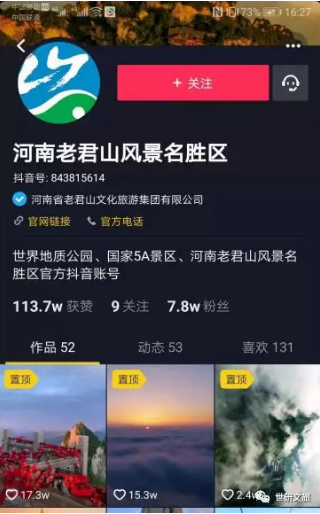 旅游景区抖音运营：要做一站式游玩攻略和资源整合