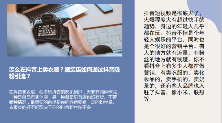 抖音短视频代运营：揭秘怎么在抖音上卖衣服如何快速吸粉！