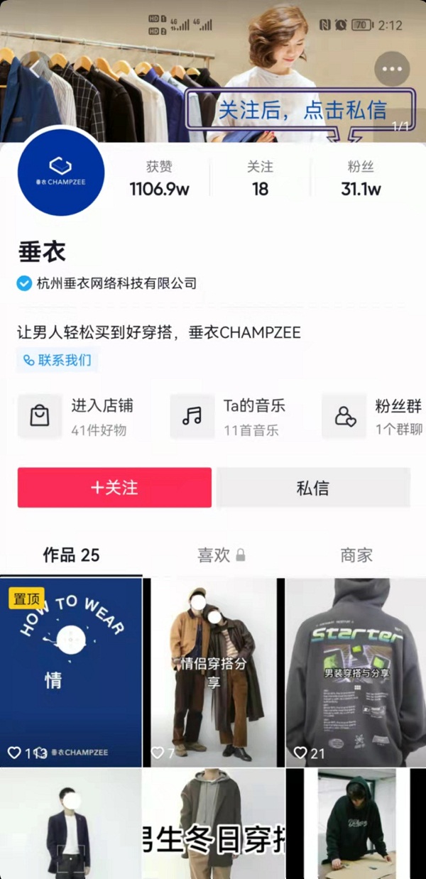 抖音代运营成功案例《垂衣》
