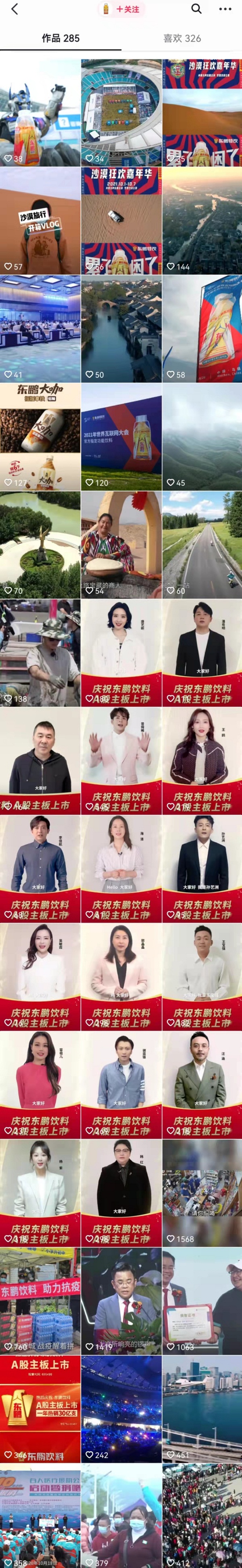 抖音代运营成功案例《东鹏特饮》