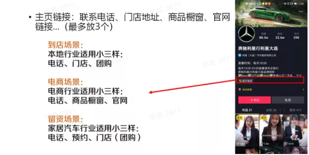 2021年最新抖音企业号运营策略（建议收藏）