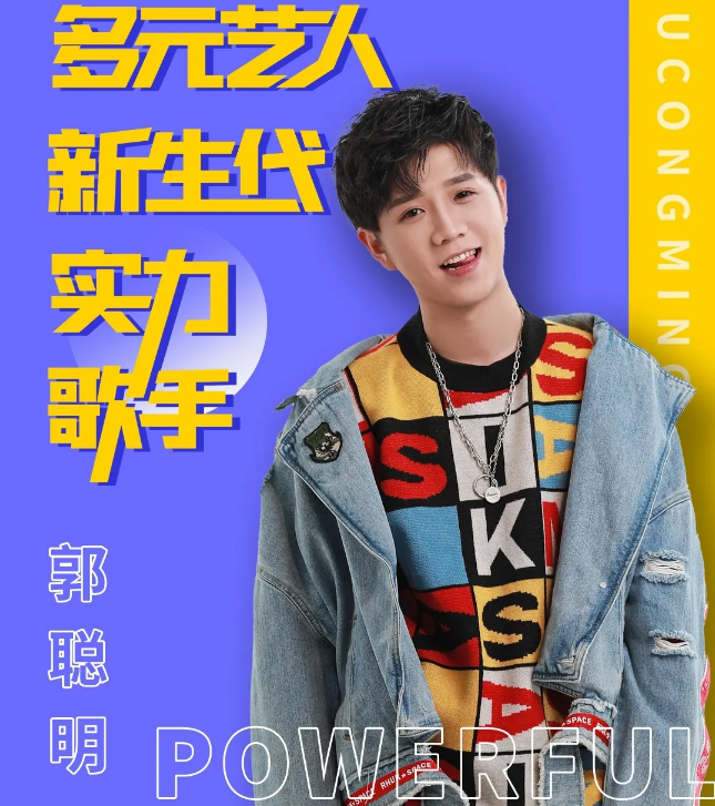 抖音网红郭聪明 | 短视频机遇下的新生代实力派歌手