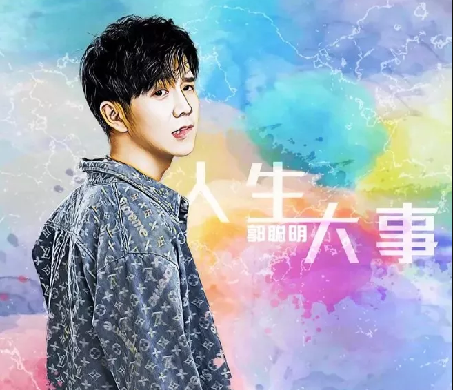 抖音网红郭聪明 | 短视频机遇下的新生代实力派歌手