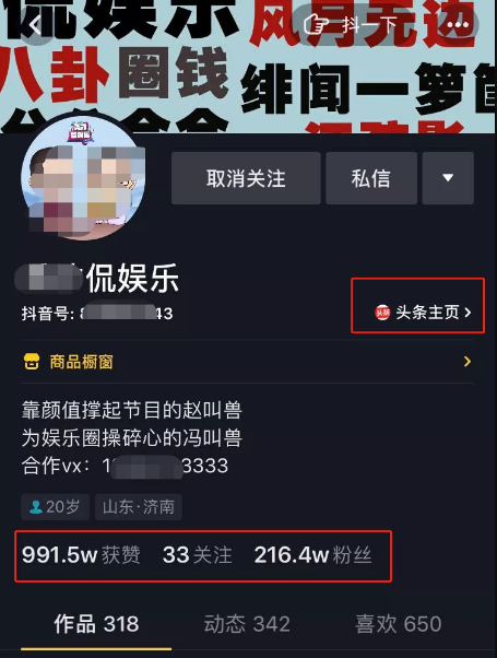 打造抖音百万粉丝账号，用聊八卦就可以办到!