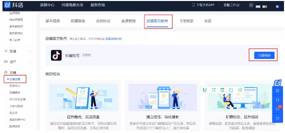 抖音小店如何绑定5个抖音号?抖音小店绑定官方账号好吗?