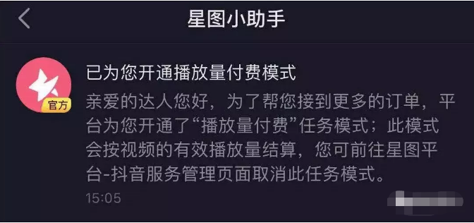小白必看：抖音星图是什么?开通条件有哪些?(抖音星图推新玩法)   