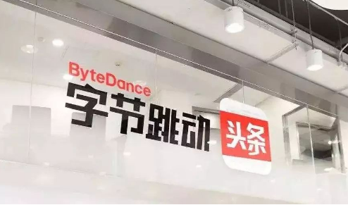 北京抖音代运营：字节广告收入0增长，头条更处于亏损边缘?