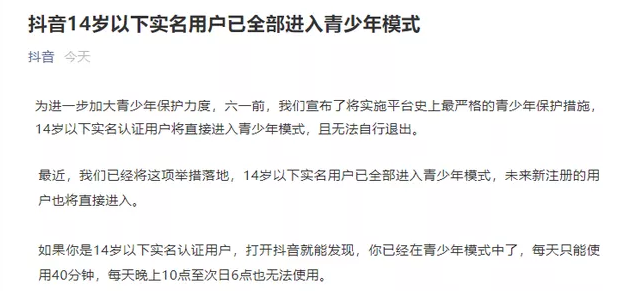 北京抖音代运营：抖音宣布升级青少年防沉迷措施每天最多40分钟!