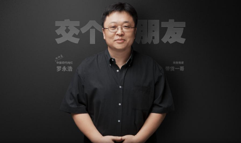 同样做抖音直播运营，罗永浩与李佳琦的区别有哪些?