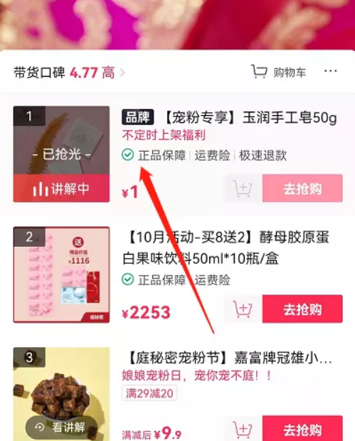 抖音直播带货的四个小技巧，新手也能用!