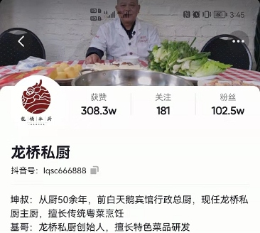 抖音代运营成功案例《龙桥私厨》