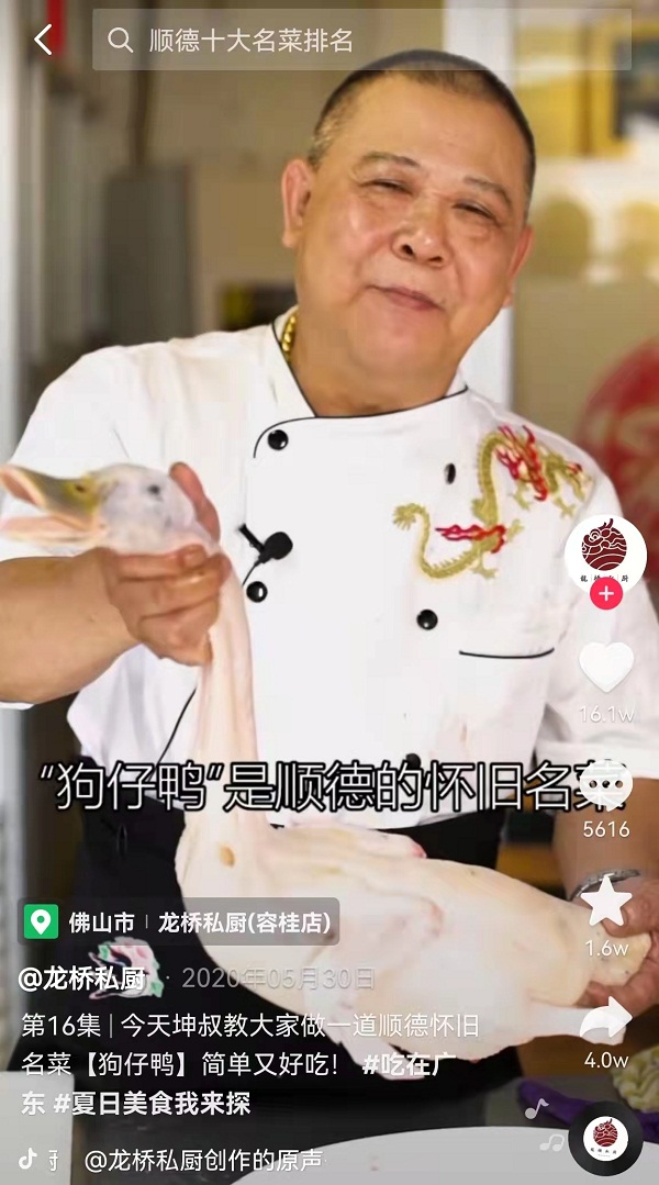 抖音代运营成功案例《龙桥私厨》