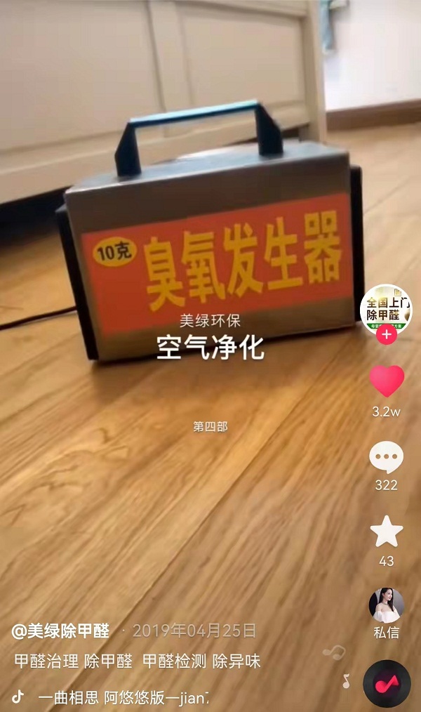 抖音代运营成功案例《美绿除甲醛》