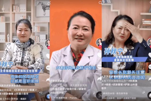 抖音上发布的那些医生看病的视频是真的吗？
