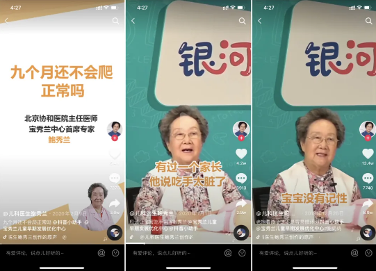 抖音上发布的那些医生看病的视频是真的吗？